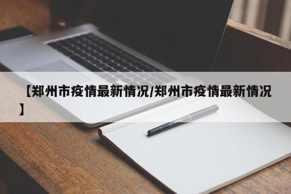 2026首发科技“微乐河南麻将开挂版本软件”详细分享装挂步骤