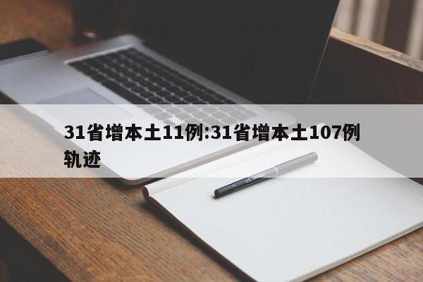 必备科技“跑胡子软件能控制吗”(免费)开挂辅助教学(最新辅助开挂教程)