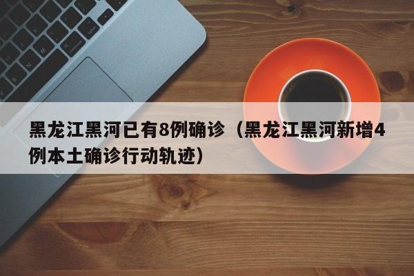 上海新增本土确诊144例:上海新增本土确诊2例