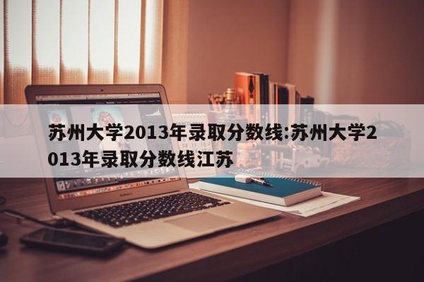 助赢神器“熊猫水水13张开挂辅助器通用版”原来可以开挂