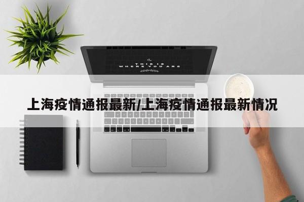 【湖北1男童阳性系江苏病例密接,湖北一男子确诊新冠】