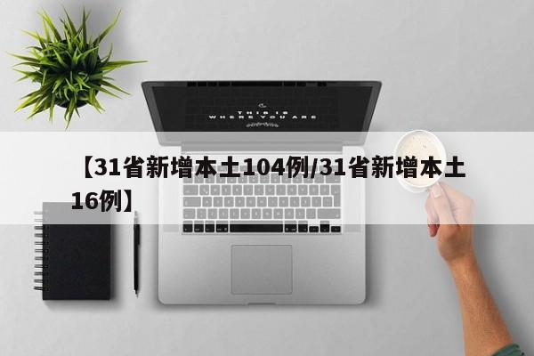 黑龙江新增确诊15例（黑龙江新增本土确诊15例活动轨迹）