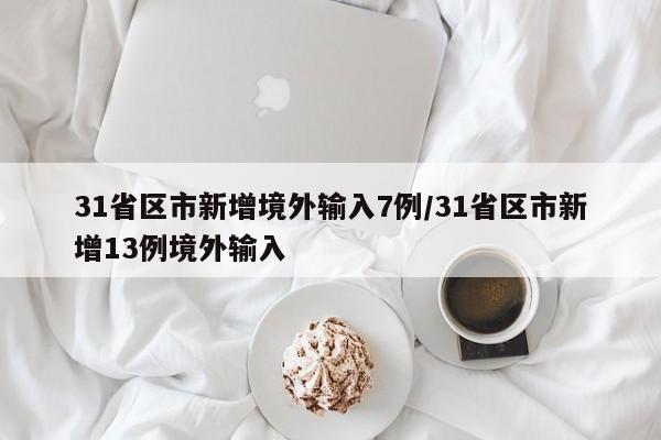 杨州疫情最新消息（杨州疫情最新报告）
