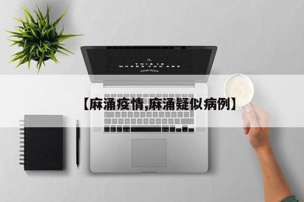助赢神器“微乐海南麻将开挂辅助器通用版”开挂(透视)辅助神器