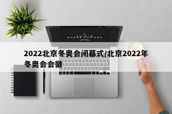 开挂辅助工具“微乐河北麻将有没有挂”开挂详细教程