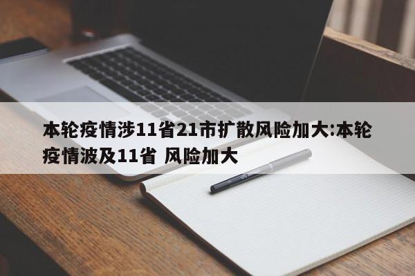 河北新增本土确诊9例:河北新增本土确诊轨迹