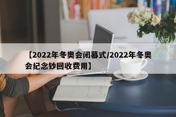 强力推荐“小程序麻将可以开挂吗？”详细开挂教程