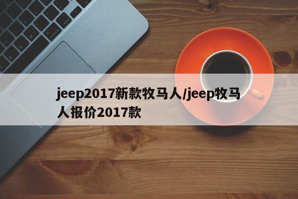 一键必胜“跑胡子字牌合集挂”开挂详细教程