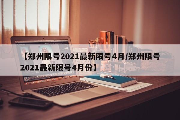 辽宁新增本土无症状50例/辽宁新增8例无症状病例
