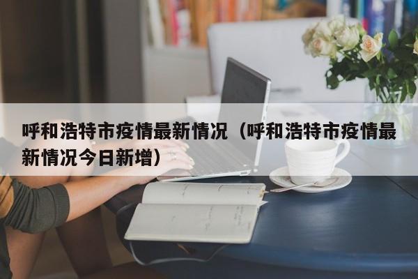 北京1例感染者近期未做核酸/北京没做核酸检测影响出行吗