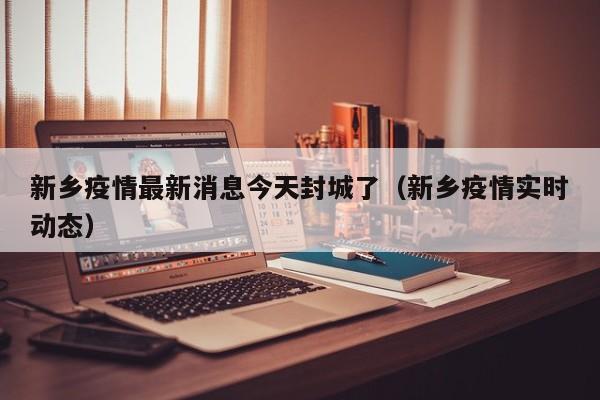 安徽新增无症状感染者5例（安徽新增无症状感染者病例）