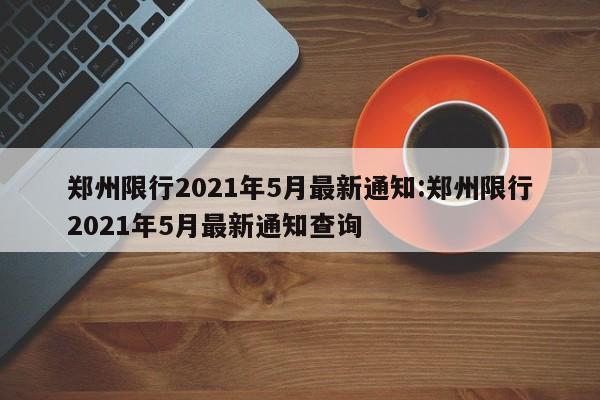 领克08座椅皮皱了怎么办:领克座椅皮磨损