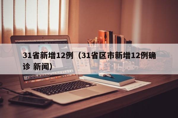 甘肃兰州疫情最新数据消息（甘肃兰州疫情最新数据消息新闻）