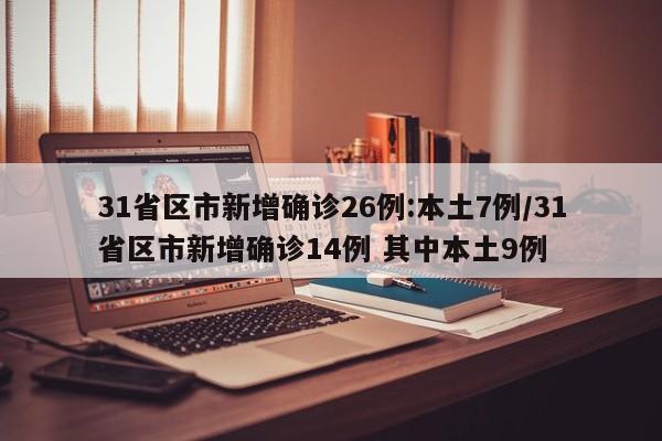 呼和浩特现有1218例阳性/呼和浩特新增1例疑似