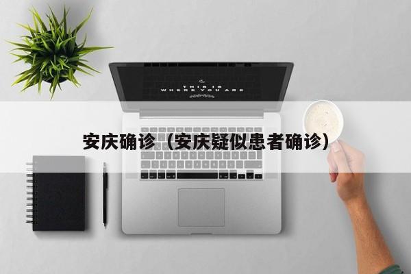 呼和浩特现有1218例阳性/呼和浩特新增1例疑似