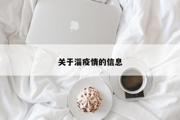 【全国疫情最新信息,全国疫情最新信息】