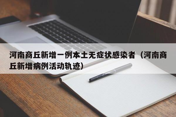 青岛疫情最新消息今天封城了/青岛疫情最新消息多少例