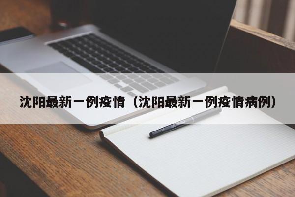 郑州新增28例本土阳性/郑州新增本土3例