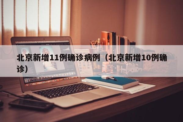 【广东新增本土69例,广东新增本土19例】