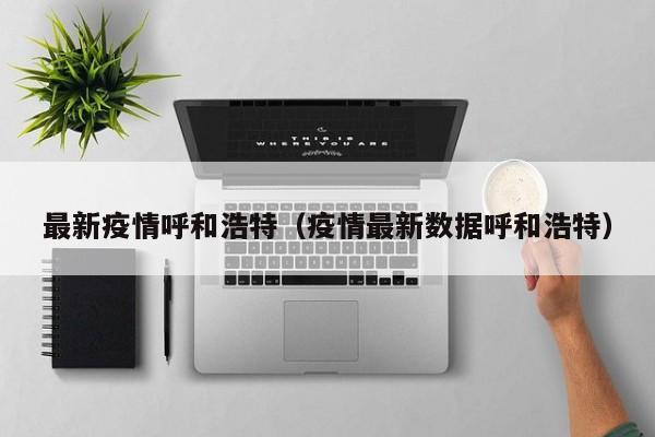 建水疫情最新消息（建水疫情最新消息2021年）