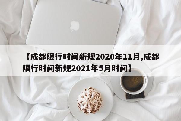 天津昨增29例本土确诊（天津新增1例本土确诊病例轨迹）