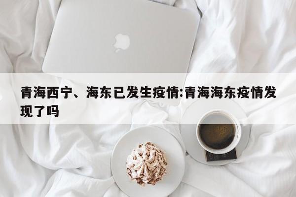 【广西百色疫情源头/广西百色地区疫情】