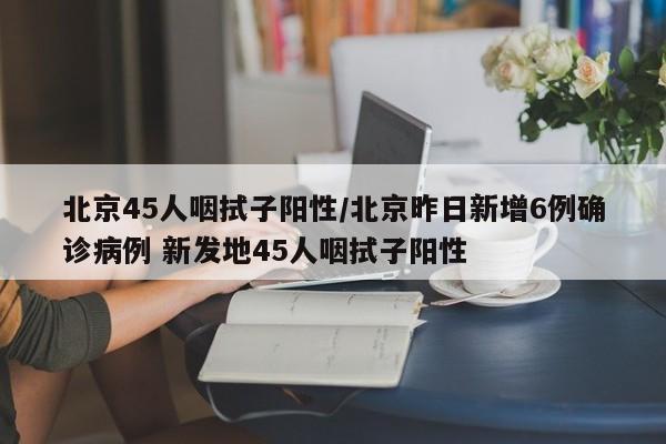 全球日增确诊超30万（全球日增确诊超77万）