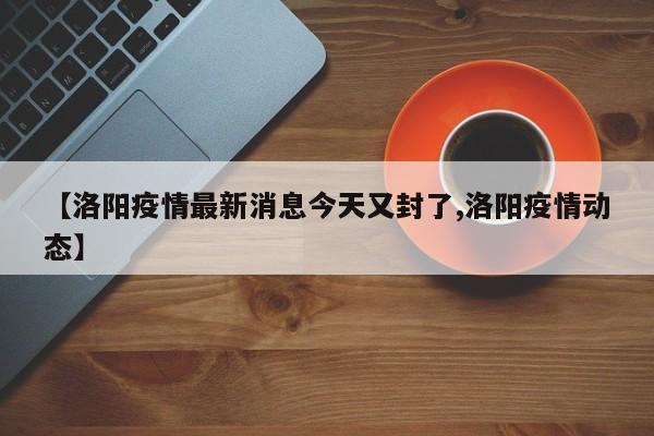 青岛新增无症状感染者12例/青岛市新增3例本土新冠肺炎无症状感染者