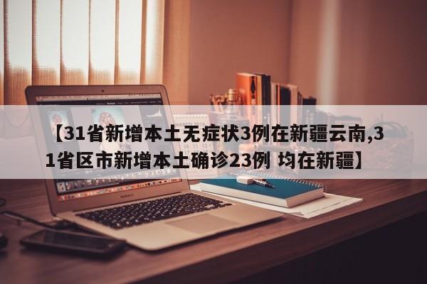 福建最新疫情通报（福建 最新 疫情）