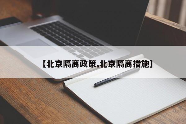 【疫情防控战,疫情防控战时状态】