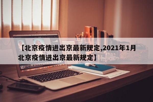车辆综合保障中心待遇:机关车辆综合保障中心