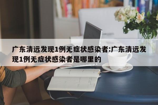 延安疫情最新消息（延安疫情通报最新）