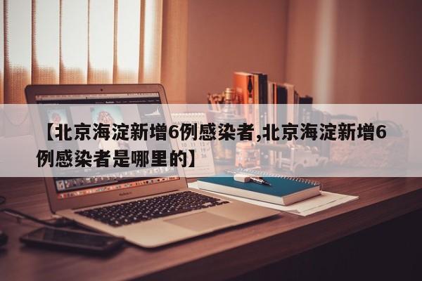 深圳福田发现1例阳性/深圳福田新增一例本土