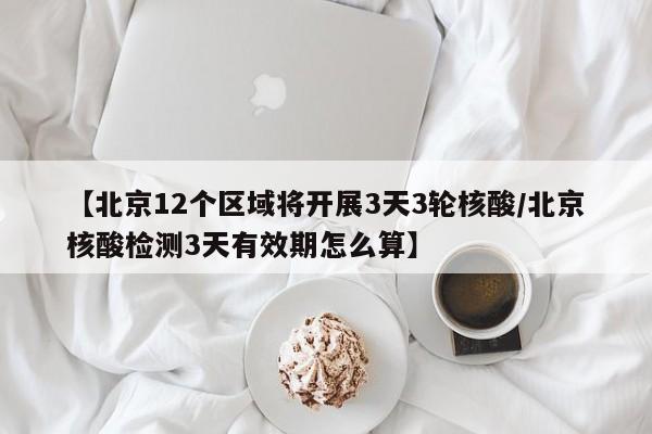 【北京20日新增22例/北京20日疫情】