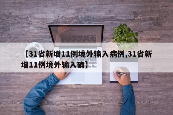 青岛3例无症状者与医院关联/青岛无症状感染者行动轨迹