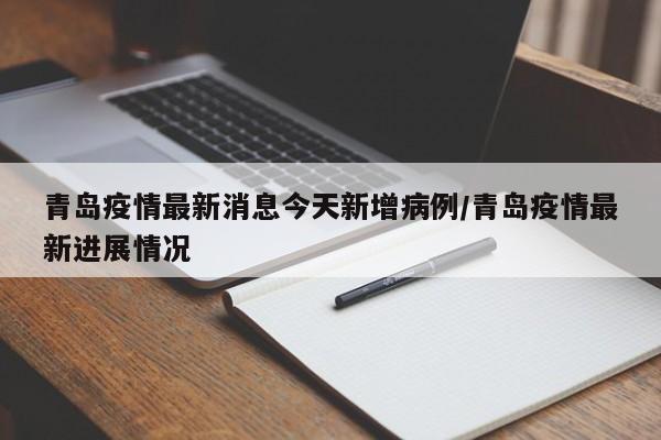 常州疫情行动轨迹/常州疫情行动轨迹查询