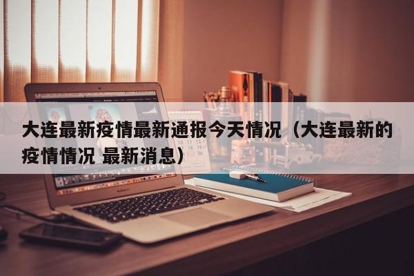 郑州今天的最新疫情:今天郑州疫情速报