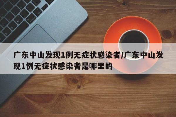 山东疫情最新分布/山东疫情最新动向