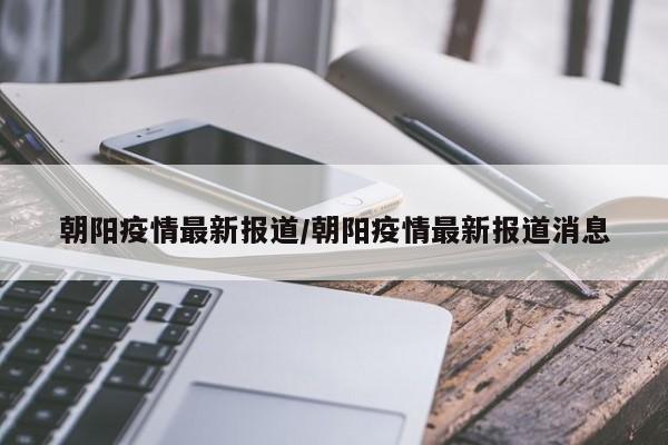 【青岛确诊,青岛确诊病历详情】