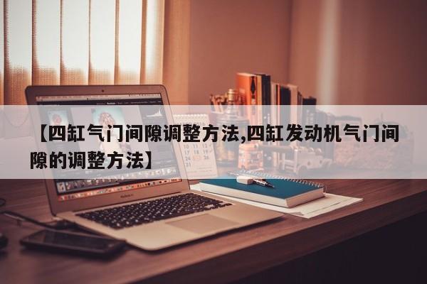 教程辅助!微信小程序微乐广东麻将有挂吗”开挂辅助脚本+详细开挂安装教程