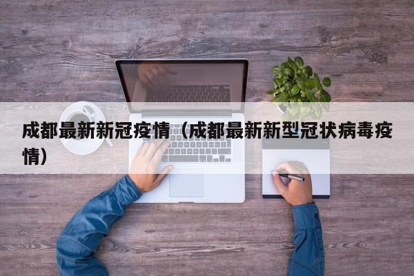 31省区市新增确诊病例32例/31省区市新增433例确诊病例