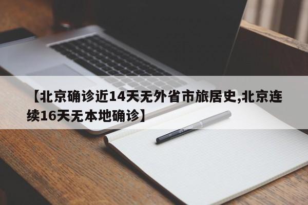 【丹东市最新疫情通报,丹东最新疫情报告发布】