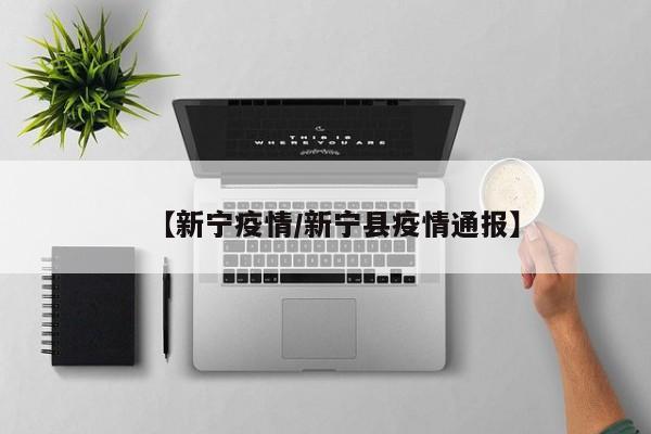 商丘疫情最新情况最新消息今天/商丘疫情最新消息今天发布