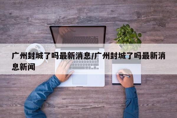 【中国疫情最新消息/中国,疫情最新消息】