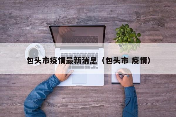 武陟城区限行区域图（武陟都有哪条路线限行）