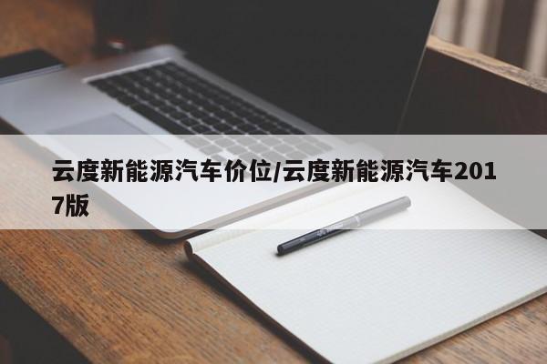 开挂技巧“腾讯广东麻将有挂吗怎么开挂下载”详细开挂教程