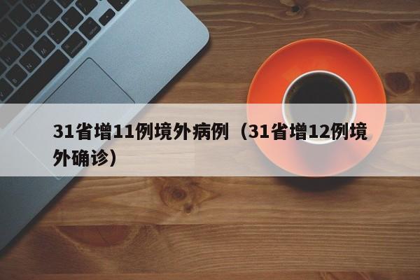 【青岛莱西市最新疫情/青岛莱西疫情最新消息2020】