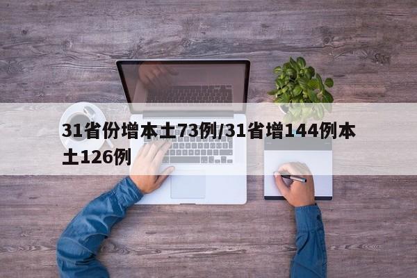 【31省区市新增无症状感染37例,31省区市新增确诊42例 无症状38例】