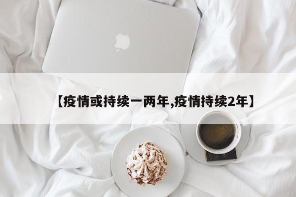上海的疫情:上海的疫情是哪一年