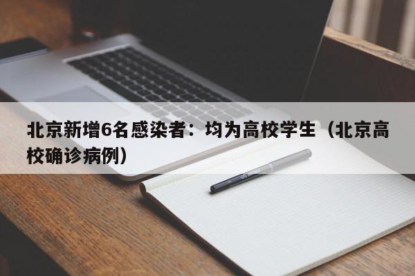 31省份增本土73例/31省增144例本土126例